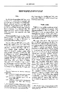 Ստուգաբանութիւններ