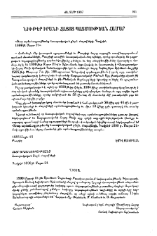 Նիւթեր Իրանի հայոց պատմութեան համար