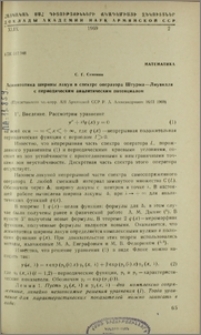 Асимптотика ширины лакун в спектре оператора Штурма-Лиувилля с периодическим аналитическим потенциалом