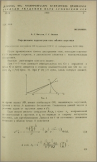 Определение параметров газа вблизи каустики