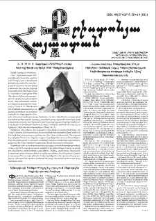 Քրիստոնյա Հայաստան, 2026, Փետրվար Բ, թիվ 4 (696)