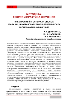 Электронный постер как способ реализации образовательной деятельности (на примере урока-лектория