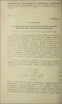 Об одном приближенном аналитическом решении уравнений нерелятивистской обобщенной теории гравитации