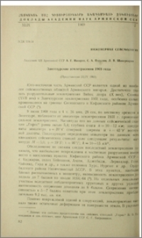 Зангезурские землетрясения 1968 года
