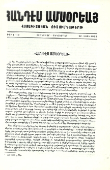 Հանդես ամսօրեայ