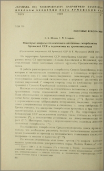 Некоторые вопросы геологического положения гипербазитов Армянской ССР и перспективы их хромитоносности