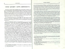 Գրիգոր Նարեկացիի &laquo;Ներբող Աստուածածնին&raquo;