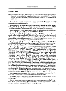 Gregorio Petrowicz: La Chiesa Armena in Polonia e nei paesi limitrofi. (Հայ Եկեղեցին ի Լեհաստան եւ սահմանամերձ երկիրներուն մէջ). Parte terza 1686-1954. Pontificio Istituto di Studi Ecclesiastici. Studia Ecclesiastica 17. Historica 10. Roma 1988. pp.XXI+418.