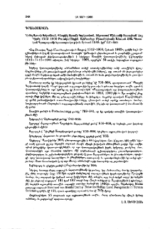 Նինել Աշոտի Ոսկանեան, Քնարիկ Արամի Կորկոտեան, Անթառամ Միհրանի Սաւալեան՝ Հայ Գիրքը 1512-1800 թուականներին: Ալեքսանդը Միասնիկեանի Անուան ՀՍԱՀ պետական գրադարանի հրատարակութիւն: Երեւան 1988: Էջք LII+865: