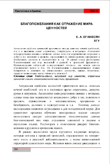 Благожелания как отражение мира ценностей