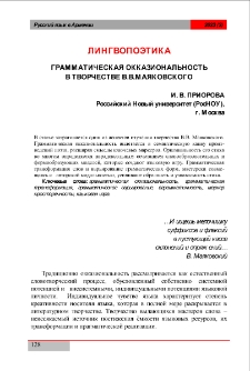 Грамматическая окказиональность в творчестве В.В. Маяковского