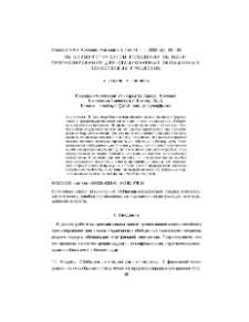 Об асимптотическом поведении ошибки прогнозирования для стационарных обобщенных Гауссовских процессов