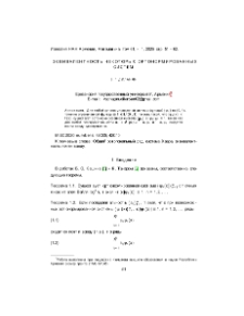 Эквивалентность некоторых ортонормированных систем