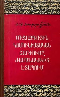 Միջազգային կոմունիստական շարժումը ժամանակակից էտապում
