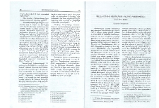 Սահակ Մռուտ վարդապետի &laquo;Կաթողիկոսութեան&raquo; խնդրի շուրջ
