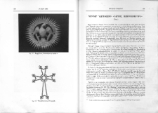 Գրիգոր Նարեկացիի &laquo;Ներբող Աստուածածնին&raquo;