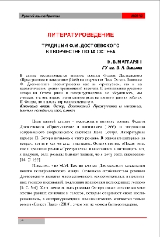 Традиции Ф.М. Достоевского в творчестве Пола Остера