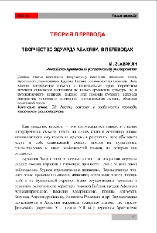 Творчество Эдуарда Авакяна в переводах