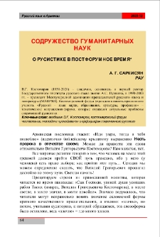 О русистике в постфорумное время