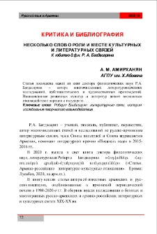 Несколько слов о роли и месте культурных и литературных связей. К юбилею д.ф.н. Роберта Багдасаряна