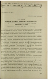 Изменение активности ферментов-цитохромоксидазы и сукциндегидрогеназы в годичном цикле развития виноградного растения