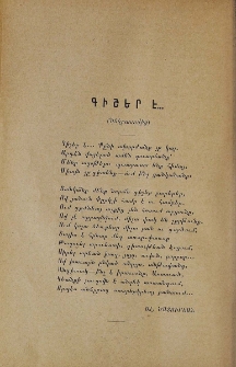 Գիշեր է...