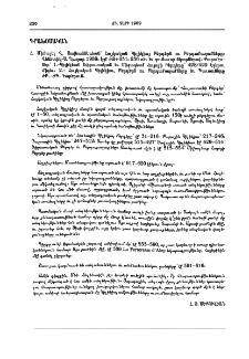 Հ. Միքայէլ Յովհաննէսեան՝ Հայկական Կիլիկեան Բերդերն ու Բերդաքաղաքները: Վենետիկ Ղազար 1989: Էջք ԺԶ+631: 256 սեւ եւ գունաւոր նկարներով