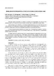 Problems of experimental study of accumulated air release