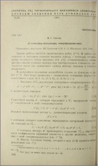 О геометрии изотропных гиперповерхностней