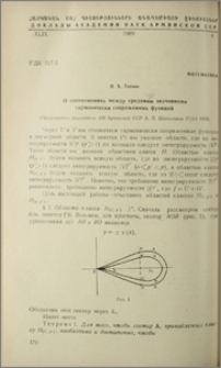 О соотношениях между средними значениями гармонически сопряженных функций