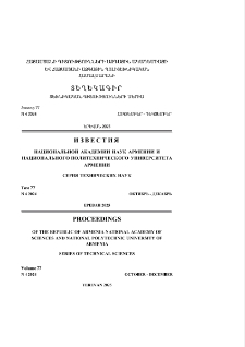 ՀՀ ԳԱԱ և ՀԱՊՀ Տեղեկագիր. Տեխնիկական գիտություններ, 2024, Հատոր 77, 4