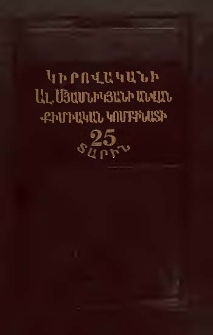 Կիրովականի Ալ. Մյասնիկյանի անվան քիմիական կոմբինատի 25 տարին
