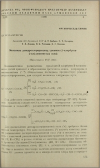 Механизм дегидрохлорирования триалкил (3-хлорбутен-2-ил) аммониевых солей