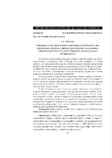 Հայաստանի փոքր հզորությամբ զառիթափ հանքամարմինների ստորգետնյա մշակման օպտիմալ համակարգերի ընտրության,կատարելագործման և նորերի ստեղծման աշխատանքների արդյունքները