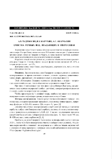 Մակերեվութային կոնդենսատորների աղտոտվածության