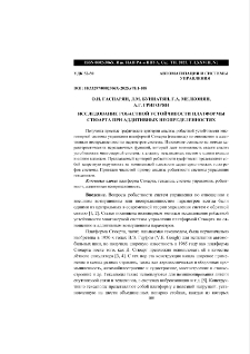 Исследование робастной устойчивости платформы стюарта при аддитивных неопределенностях