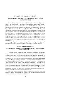 Մուր-պենրոուզի կոմպլեքս միապարամետրական ընդհանրացված հակադարձ մատրիցների որոշման ծրագրային իրականացումը դիֆերենցիալ ձևափոխությունների կիրառմամբ (II)