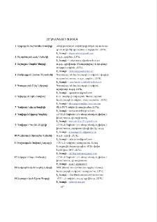 Հեղինակների ցուցակ