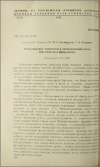 Азотсодержащие компоненты и аминокислотный состав инфузорий рода Ophryoscolex
