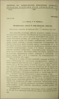 Ингибирование лакказы Б неорганическим анионами