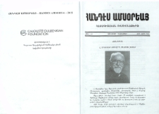 Հանգիստ Հ․ Օգոստինոս վրդ․ Սեքուլեանի