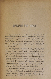 Ատրպատականի թեմի գործերը
