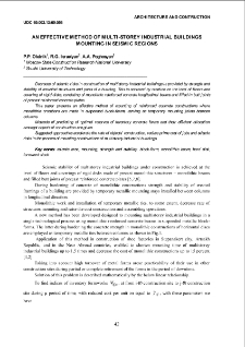 An effective method of multi-storey industrial buildings mounting in seismic regions