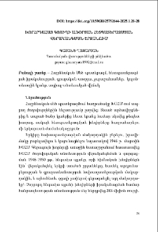 Խորհրդահայ գյուղի առօրյան հետպատերազմյան վերականգման շրջանում