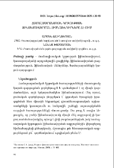 Համալսարանական կրթության ֆինանսավորման հիմնախնդիրները ՀՀ-ում