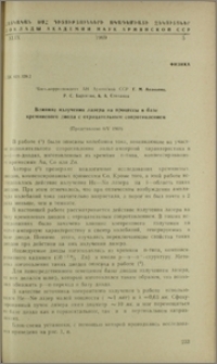 Влияние излучения лазера на процессы в базе кремниевого диода с отрицательным сопротивлением