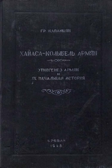 Хайаса - колыбель армян