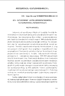 ՌԴ &ndash; Արևմուտք ներկա հակամարտության գաղափարական բաղադրիչները
