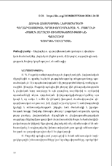 Հունա-հռոմեական լեզվաշերտերի գեղարվեստական դրսևորումները Ջ․ Գ․ Բայրոնի &laquo;Չայլդ Հարոլդի ուխտագնացությունը&raquo; պոեմում