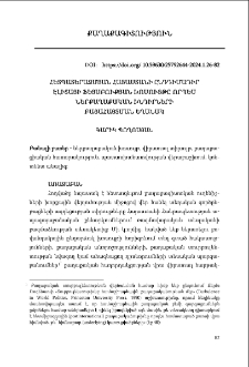 Հետպատերազմյան Հայաստանի ընդդիմադիր էլիտայի ֆեյսբուքյան խոսույթը որպես ներքաղաքական խնդիրների բացահայտման եղանակ